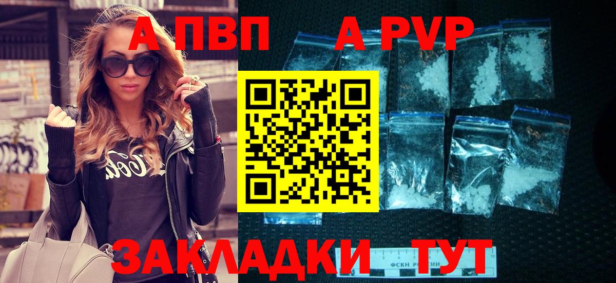 Alpha PVP Соль  Alpha-PVP мука  купить наркотик  A PVP  APVP СК КРИС  Вход с VPN  Дубна 