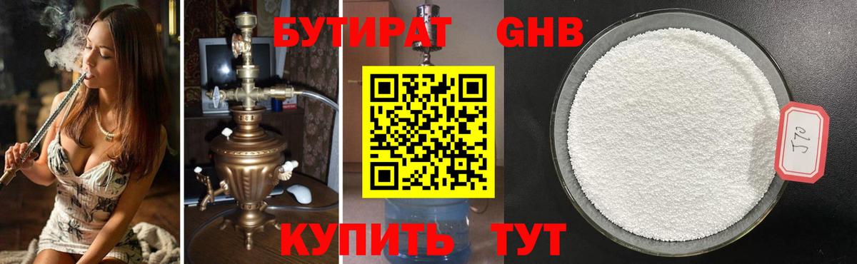 БУТИРАТ  Вход с VPN  Дубна  Бутират вода 