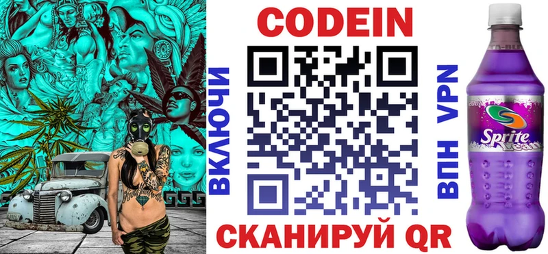 Кодеиновый сироп Lean напиток Lean (лин)  Дубна 