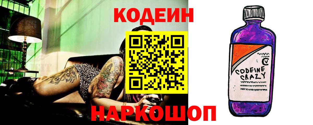 Кодеиновый сироп Lean напиток Lean (лин)  Дубна  Кодеин Purple Drank 