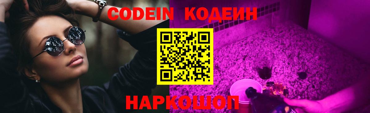 Дубна  Кодеиновый сироп Lean напиток Lean (лин)  Codein Purple Drank  Вход с VPN 