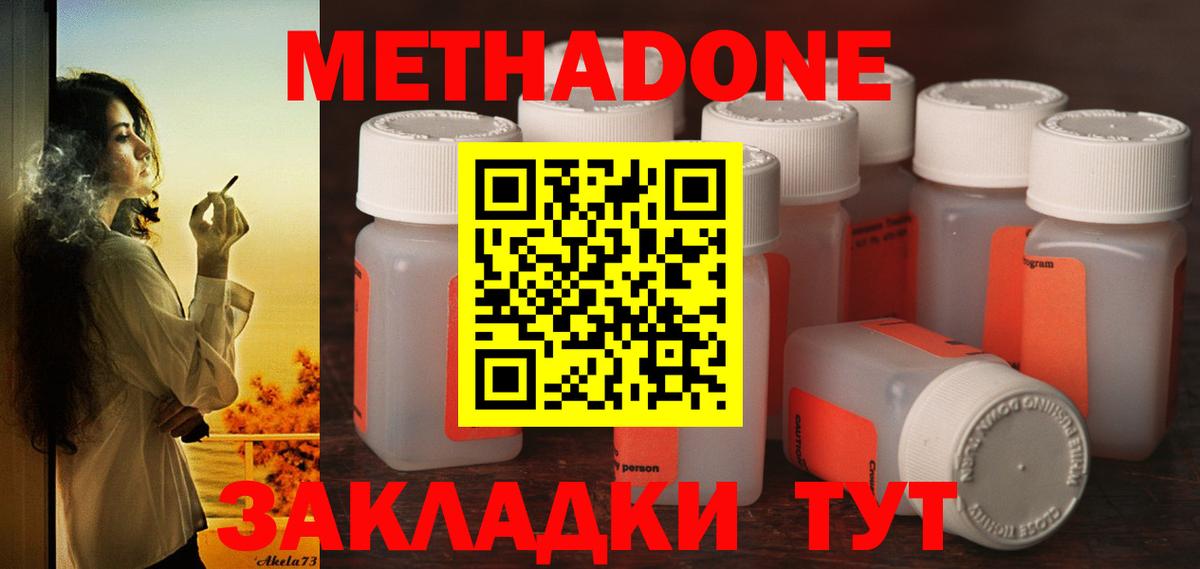 МЕТАДОН VHQ  Вход с VPN  Дубна 