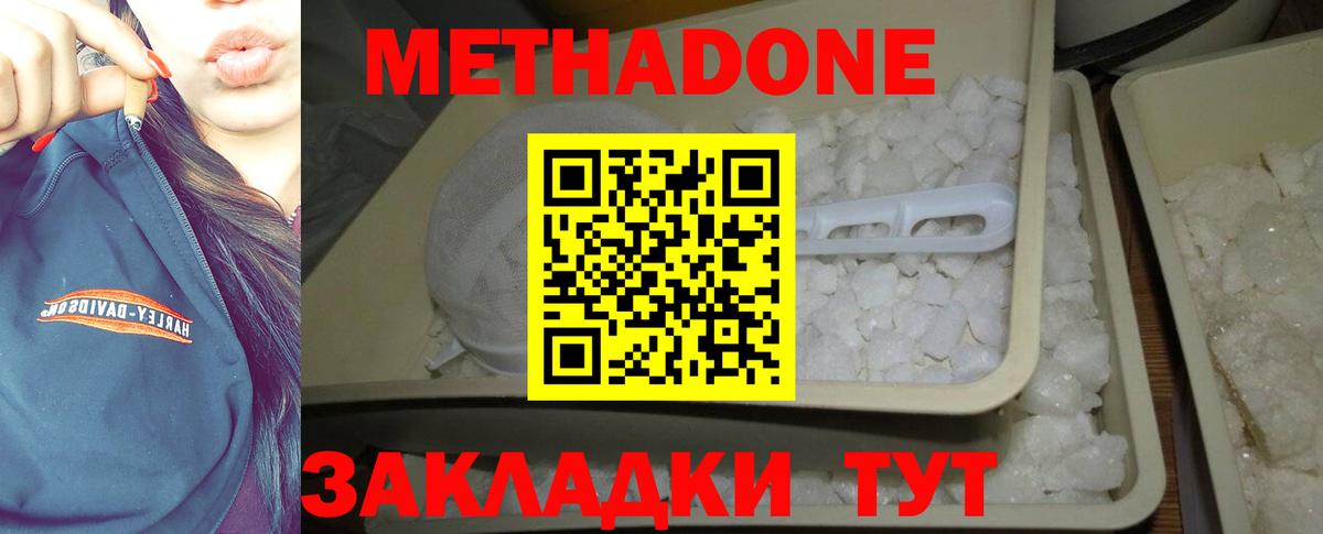 Метадон methadone  Дубна  Метадон methadone 