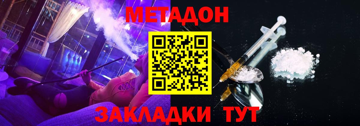 МЕТАДОН methadone Дубна